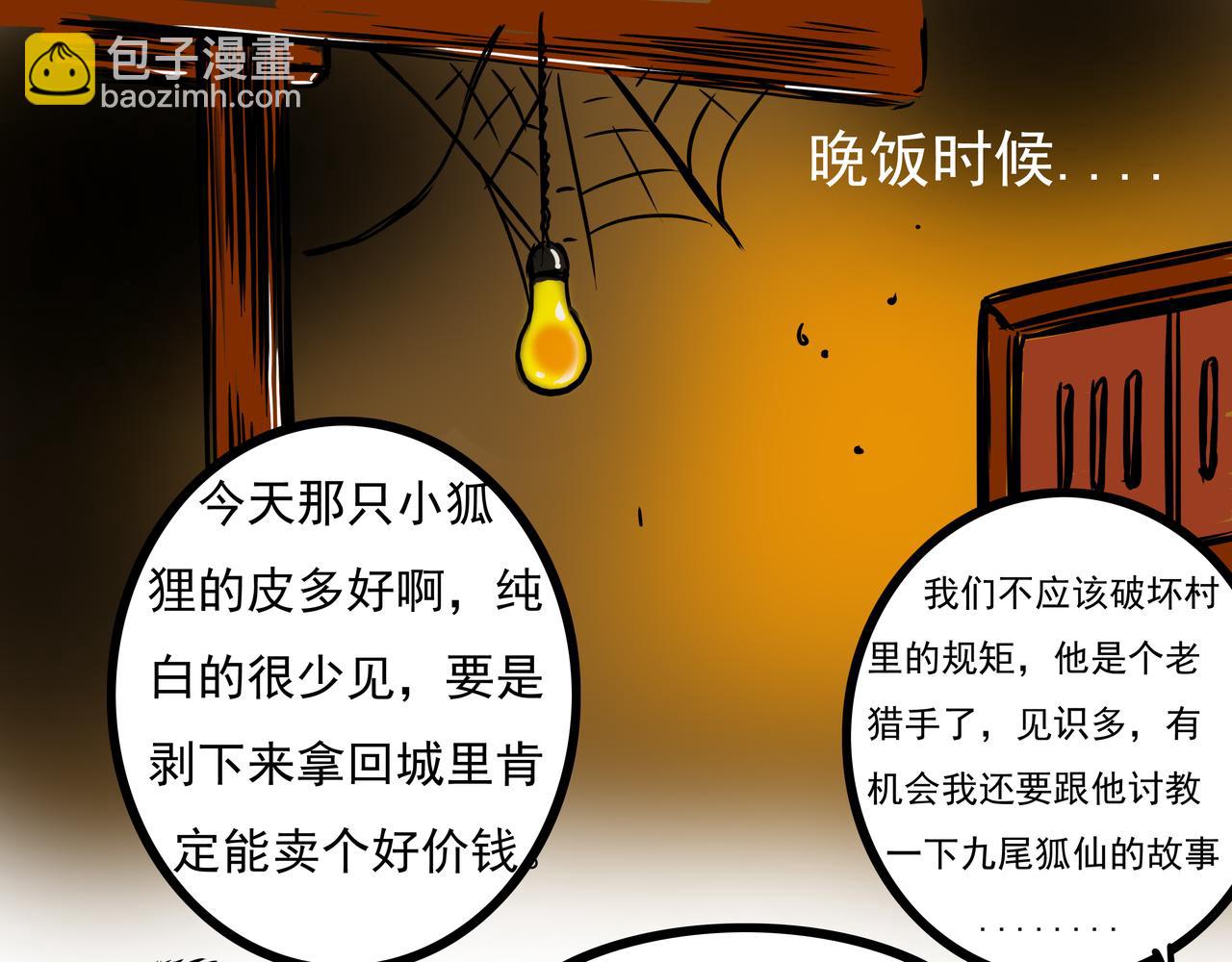 《元叔讲古》第十三章 第15页