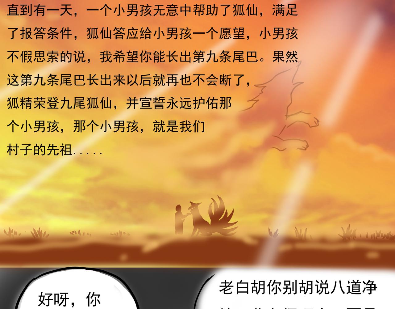 《元叔讲古》第十三章 第1页