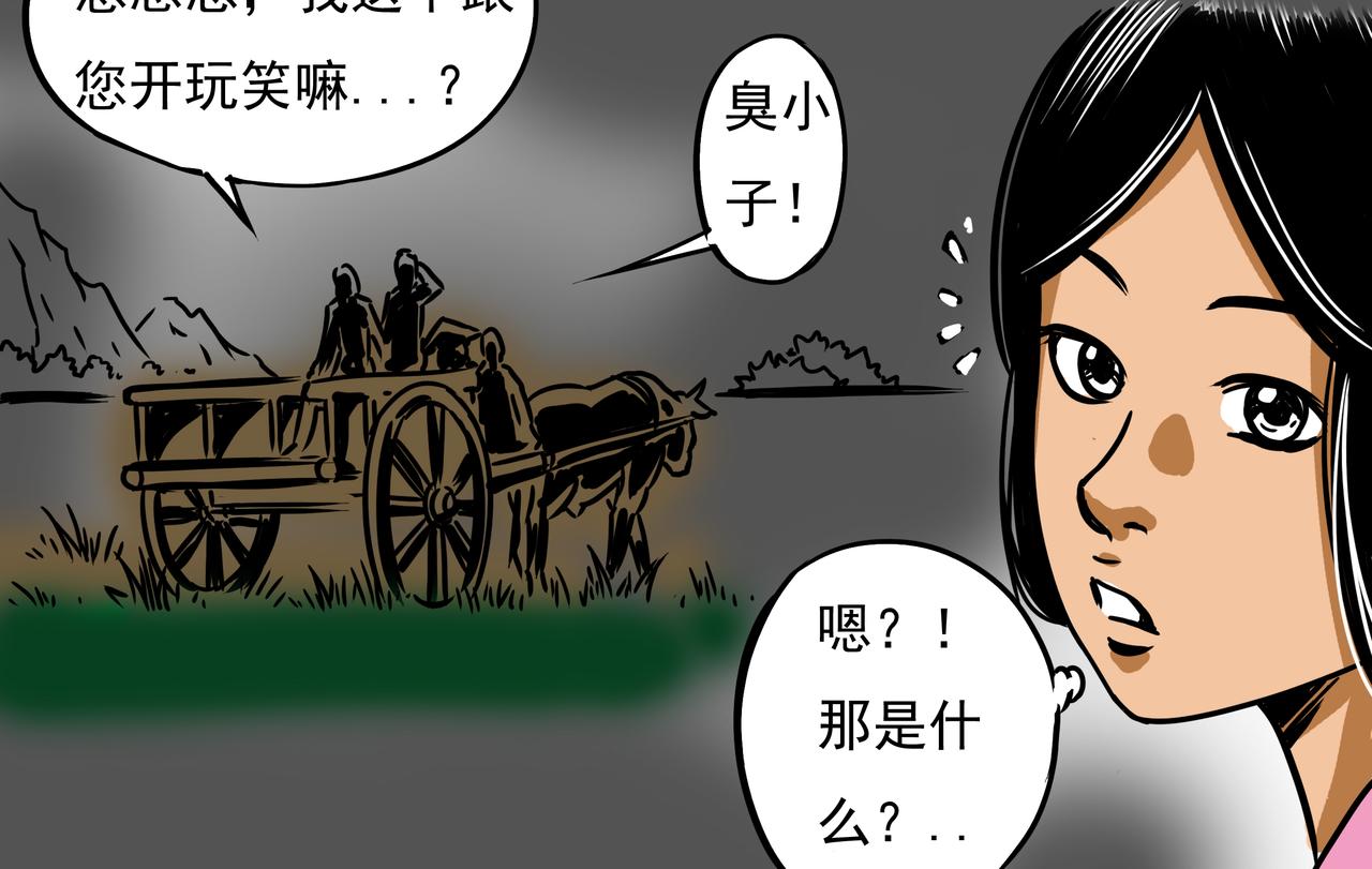 《元叔讲古》第十三章 第4页