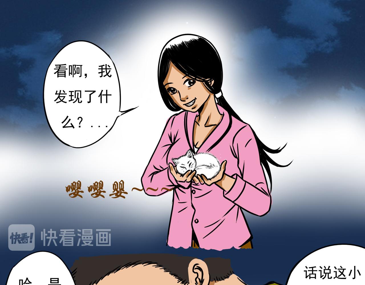 《元叔讲古》第十三章 第7页