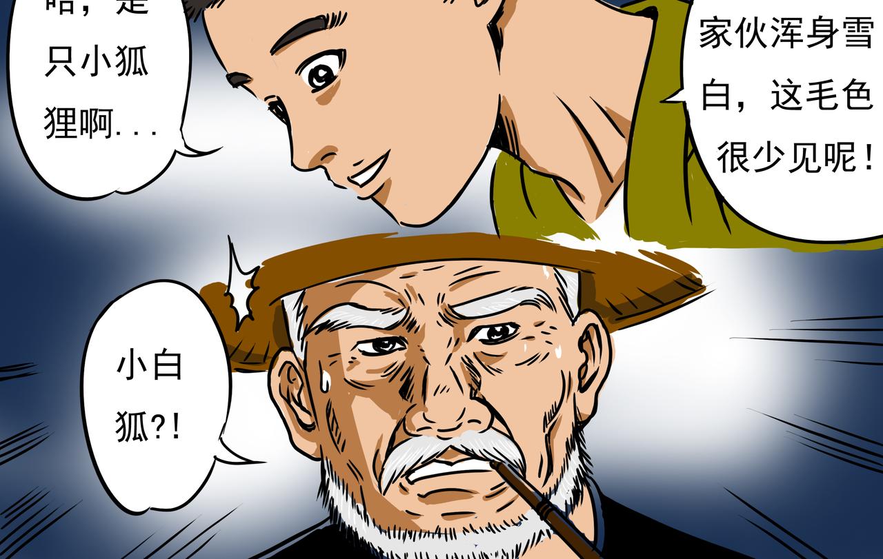 《元叔讲古》第十三章 第8页