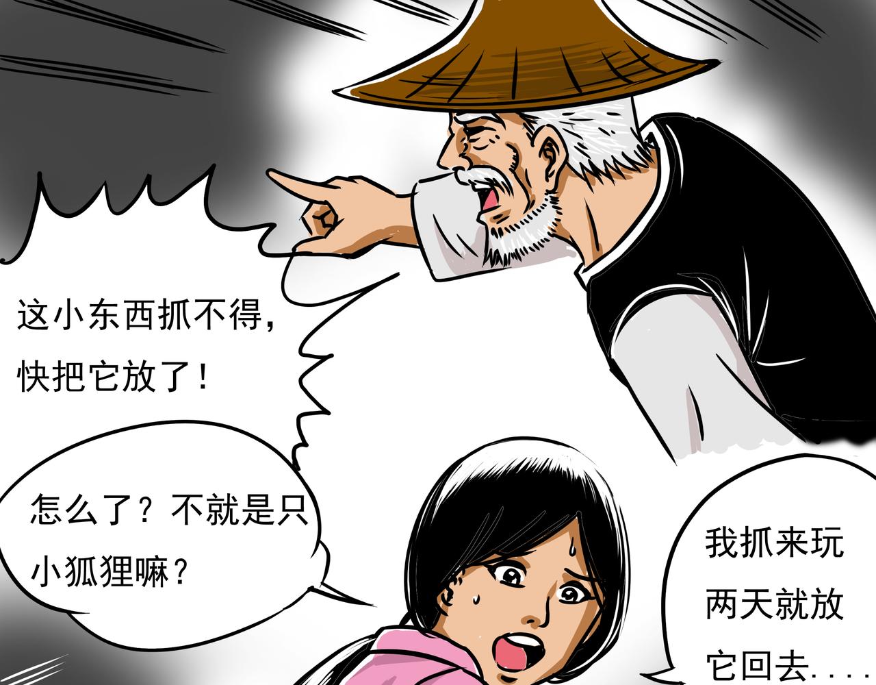 《元叔讲古》第十三章 第9页