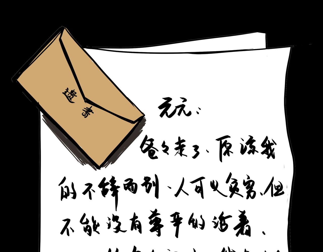 《元叔讲古》第十一章 第11页