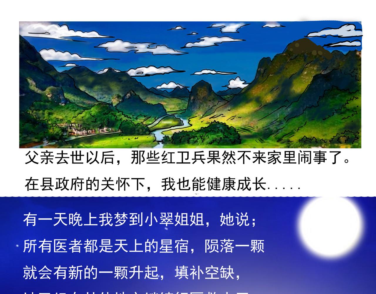 《元叔讲古》第十一章 第13页