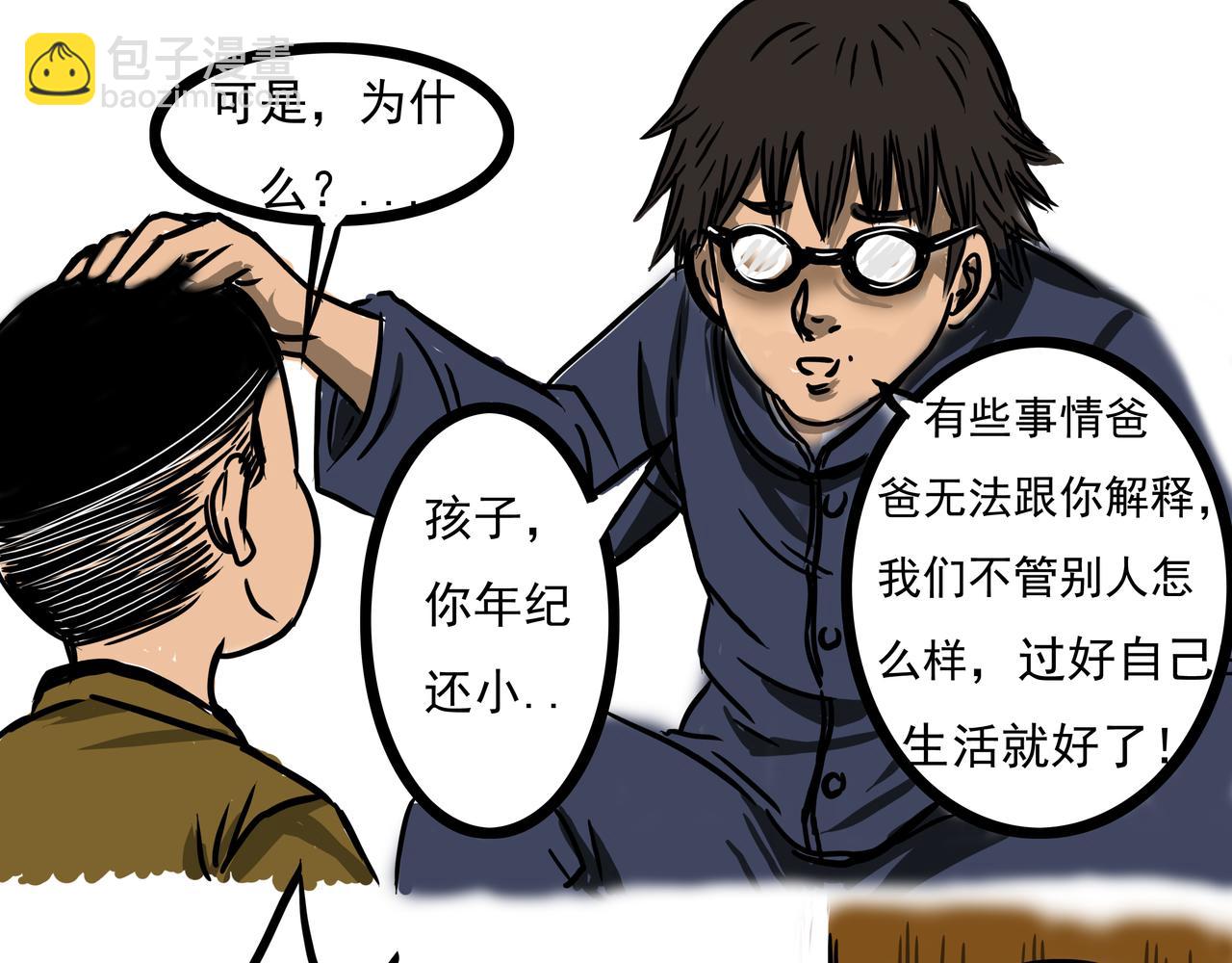 《元叔讲古》第十一章 第21页