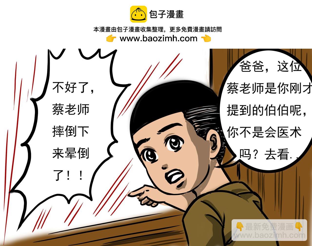 《元叔讲古》第十一章 第22页