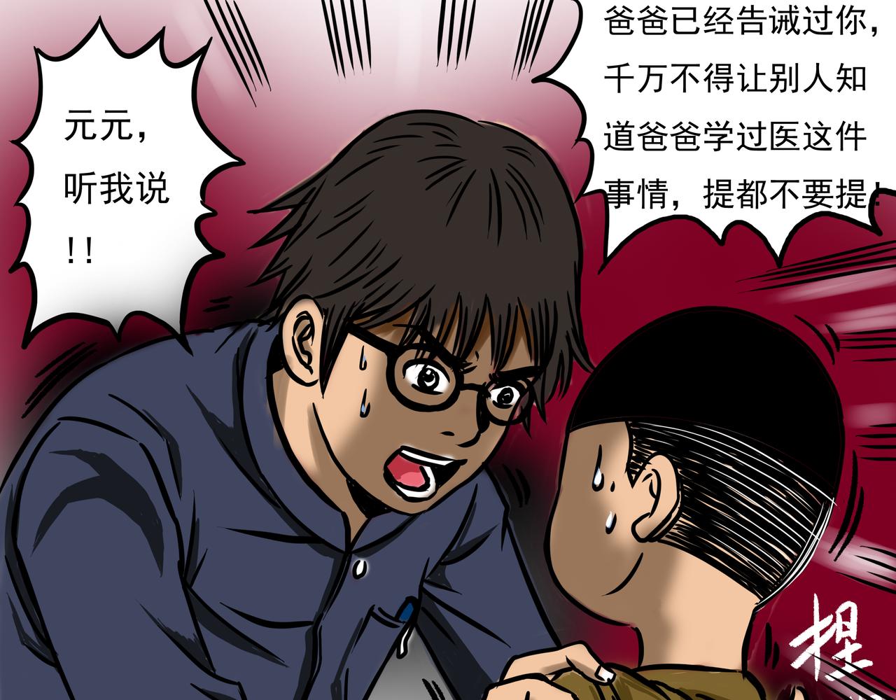 《元叔讲古》第十一章 第23页