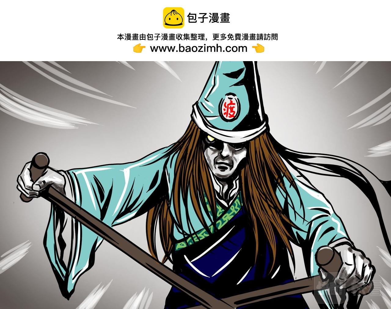 《元叔讲古》第十一章 第2页