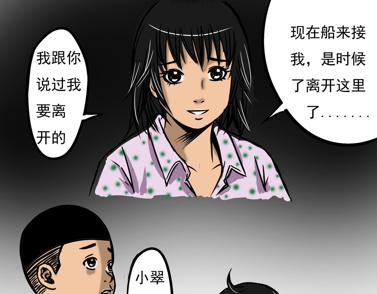 《元叔讲古》第十一章 第3页