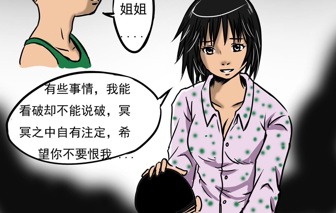 《元叔讲古》第十一章 第4页
