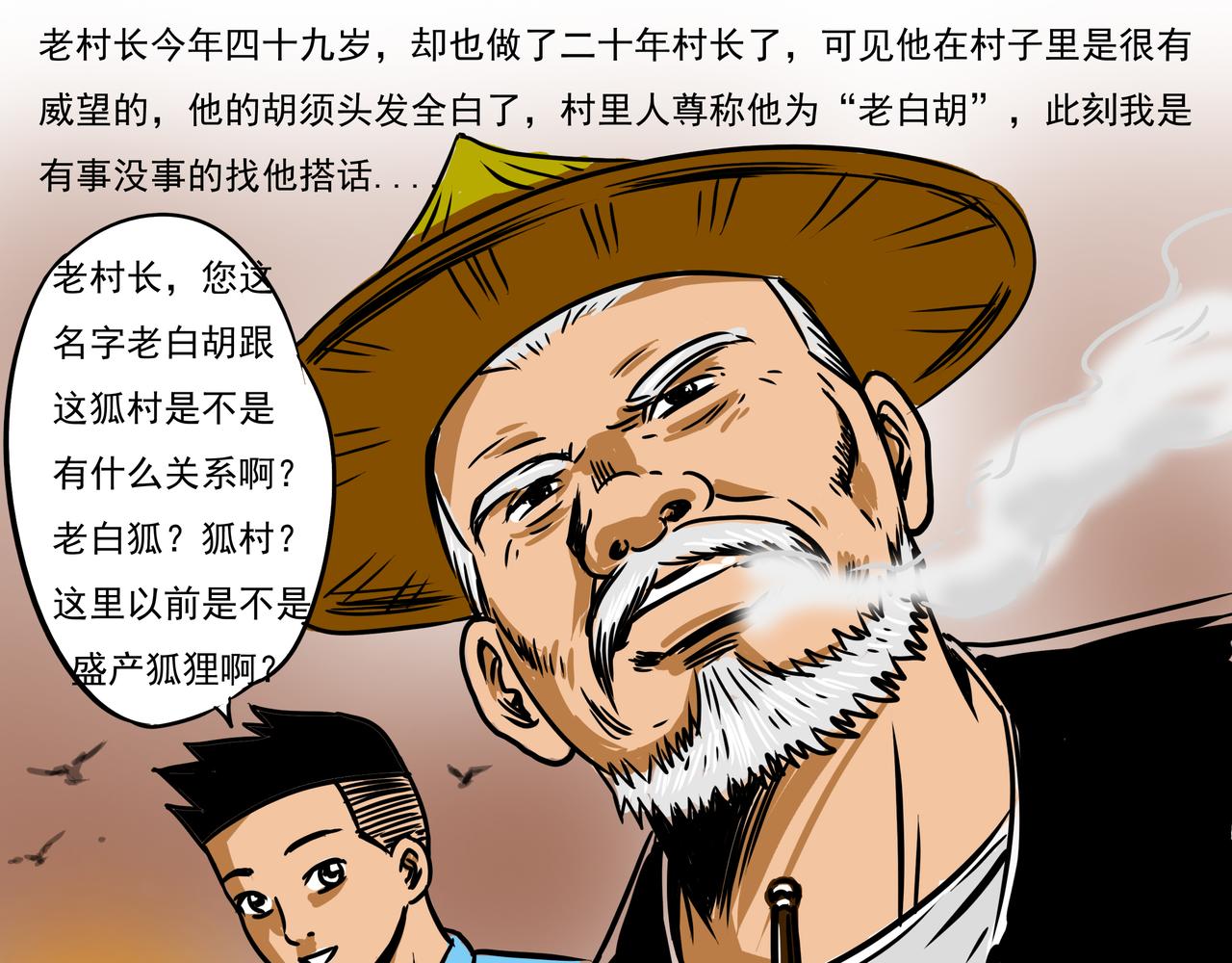 《元叔讲古》第十二章 第15页