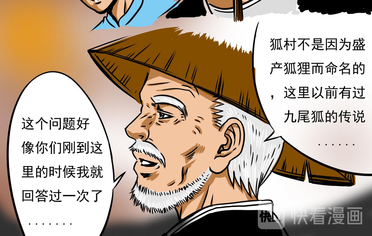 《元叔讲古》第十二章 第16页