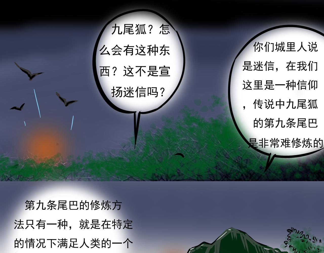 《元叔讲古》第十二章 第17页