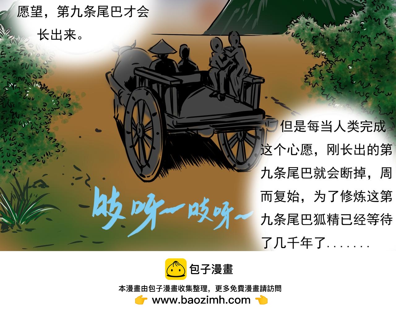 《元叔讲古》第十二章 第18页