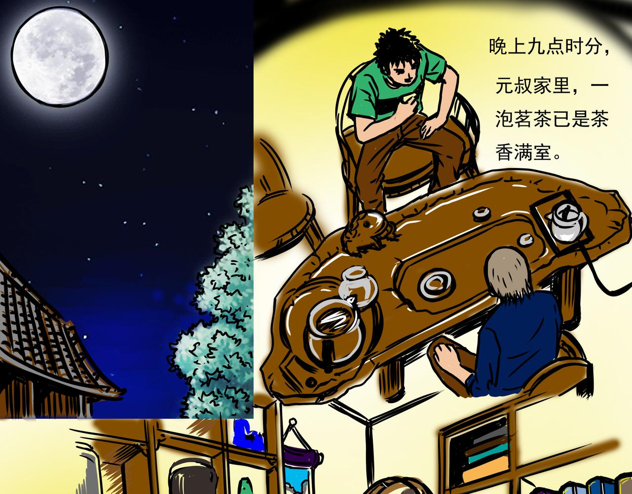 《元叔讲古》第十二章 第3页
