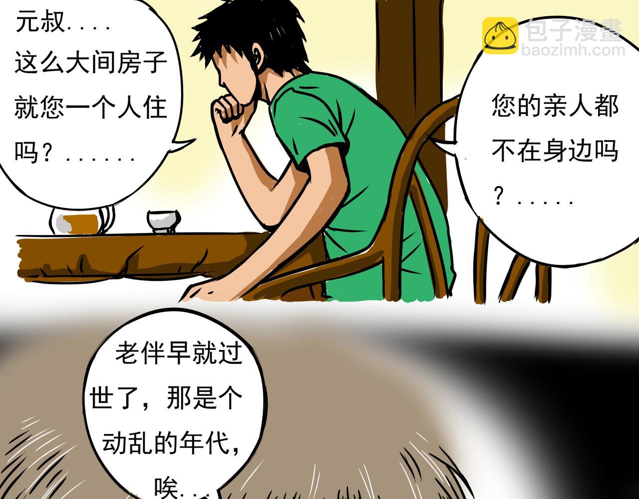 《元叔讲古》第十二章 第5页