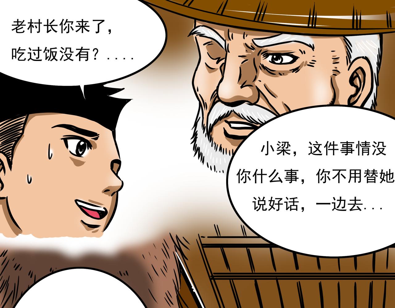 《元叔讲古》第十七章 第11页