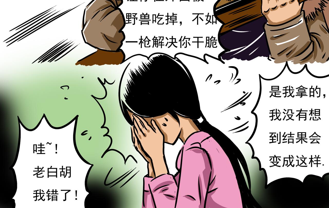 《元叔讲古》第十七章 第14页