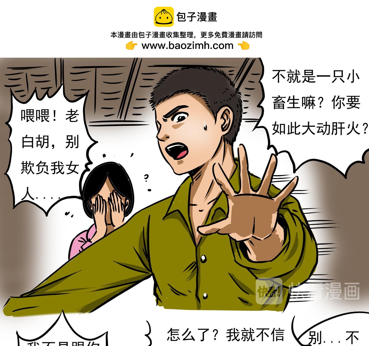 《元叔讲古》第十七章 第15页