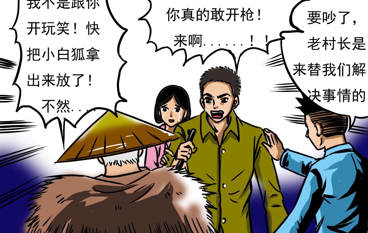 《元叔讲古》第十七章 第16页