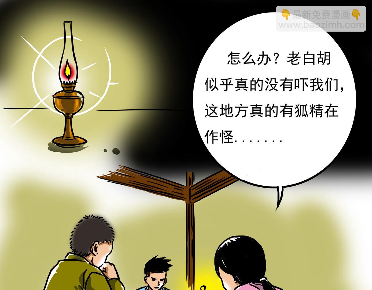 《元叔讲古》第十七章 第5页