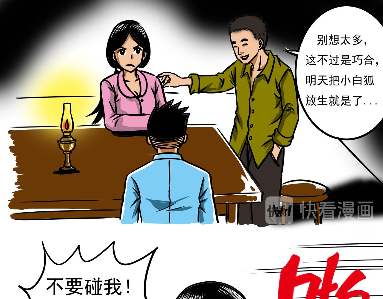 《元叔讲古》第十七章 第7页