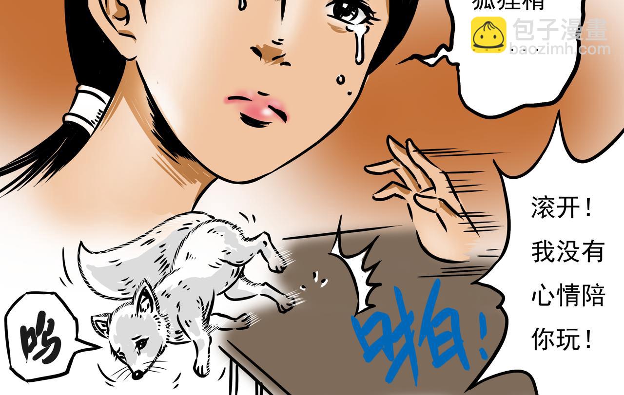 《元叔讲古》第十六章 第16页