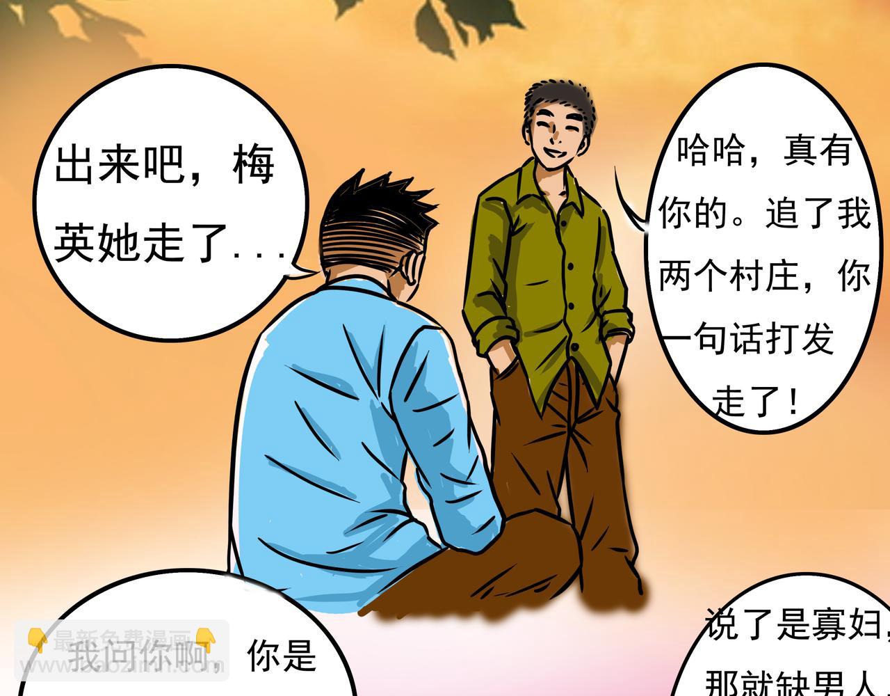 《元叔讲古》第十六章 第9页