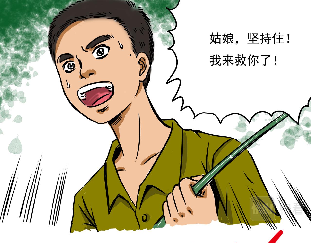 《元叔讲古》第十四章 第15页