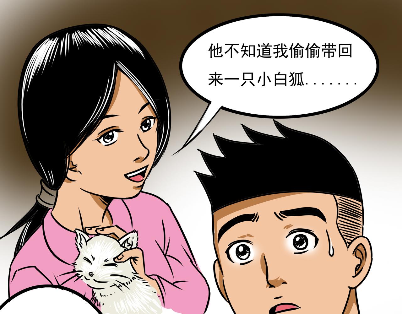 《元叔讲古》第十四章 第1页