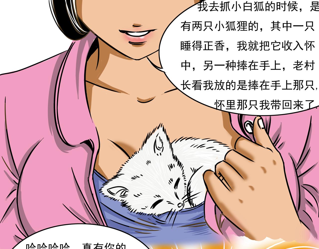《元叔讲古》第十四章 第3页