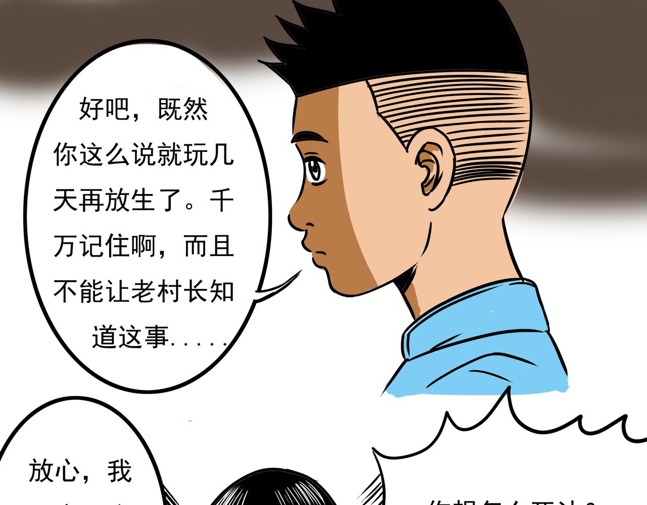 《元叔讲古》第十四章 第5页