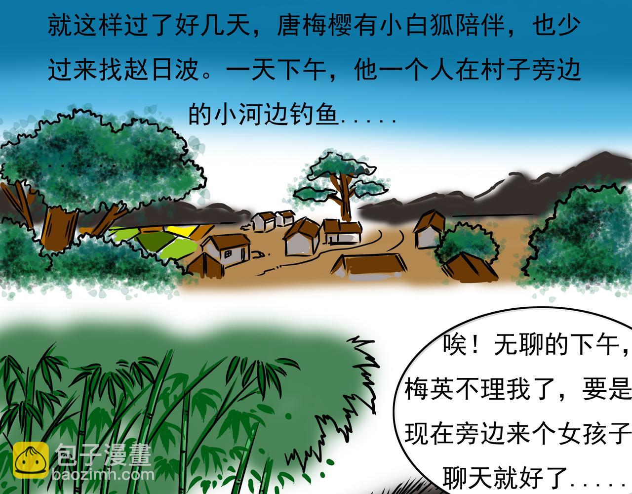 《元叔讲古》第十四章 第7页