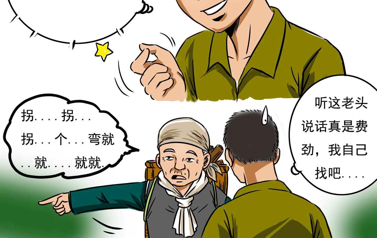 《元叔讲古》第十五章 第10页