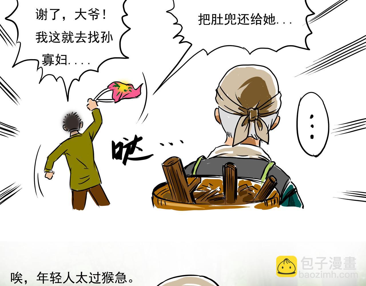 《元叔讲古》第十五章 第11页