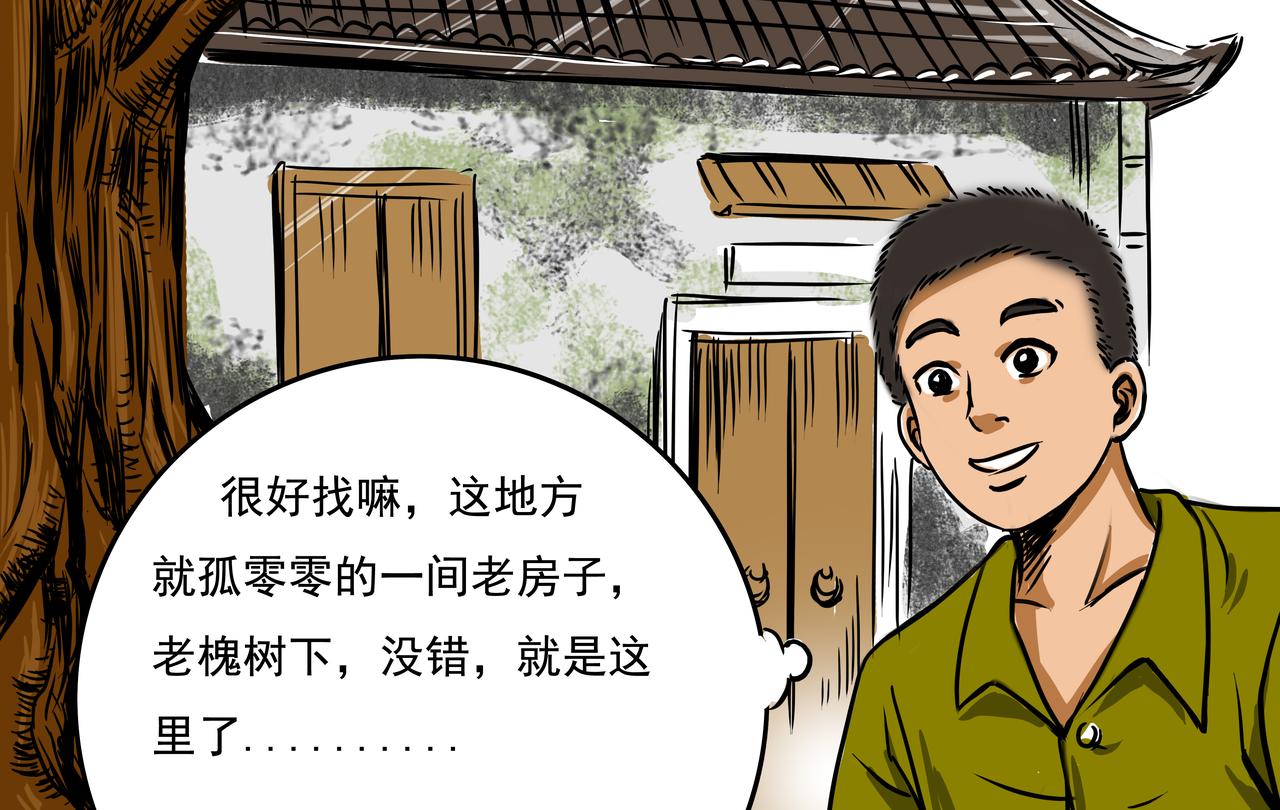 《元叔讲古》第十五章 第14页