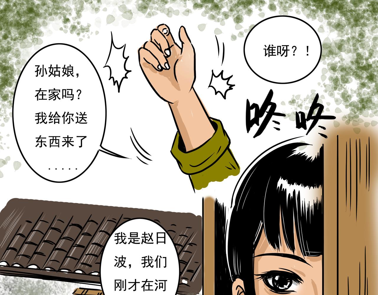 《元叔讲古》第十五章 第15页