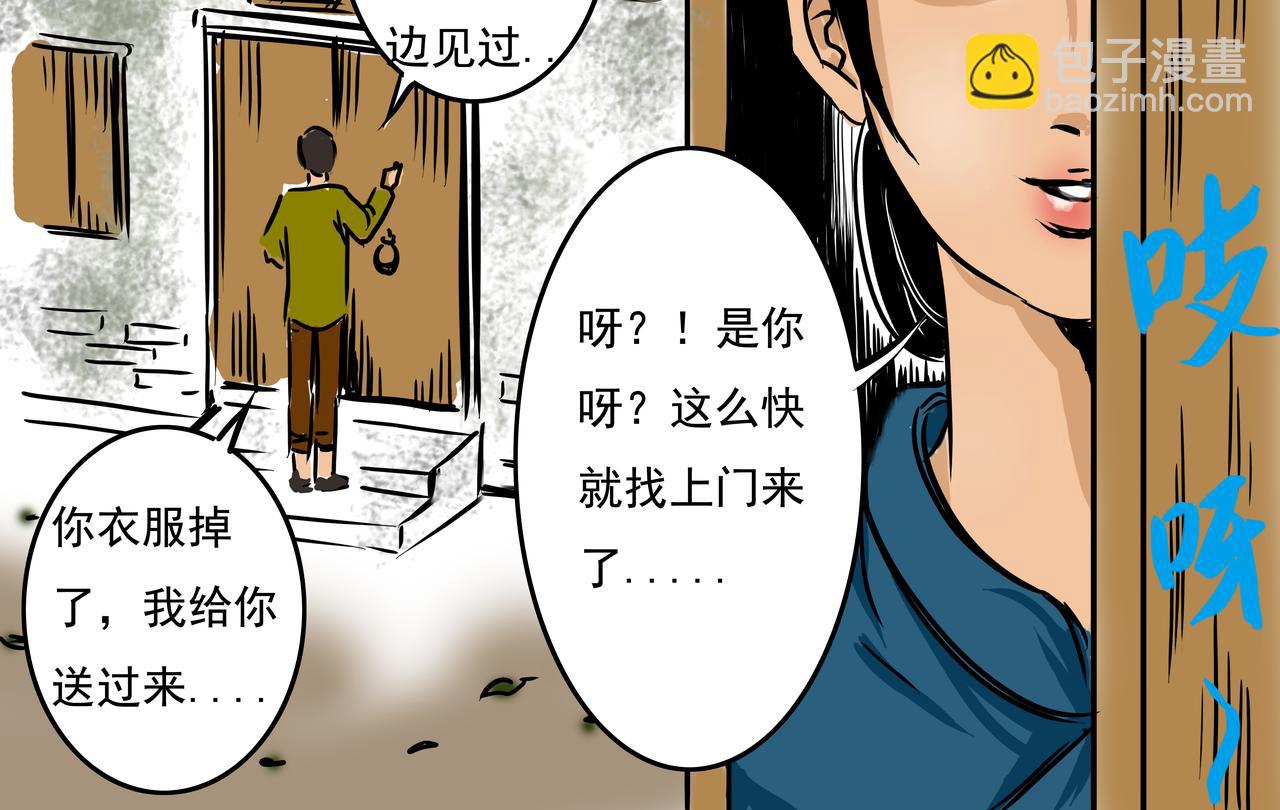 《元叔讲古》第十五章 第16页
