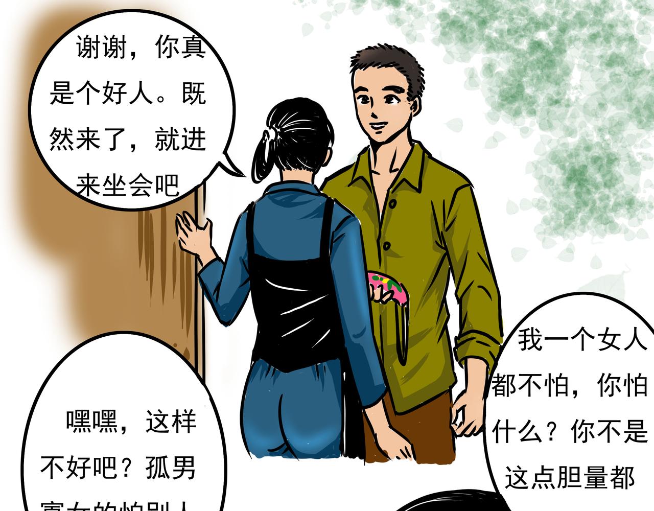《元叔讲古》第十五章 第17页