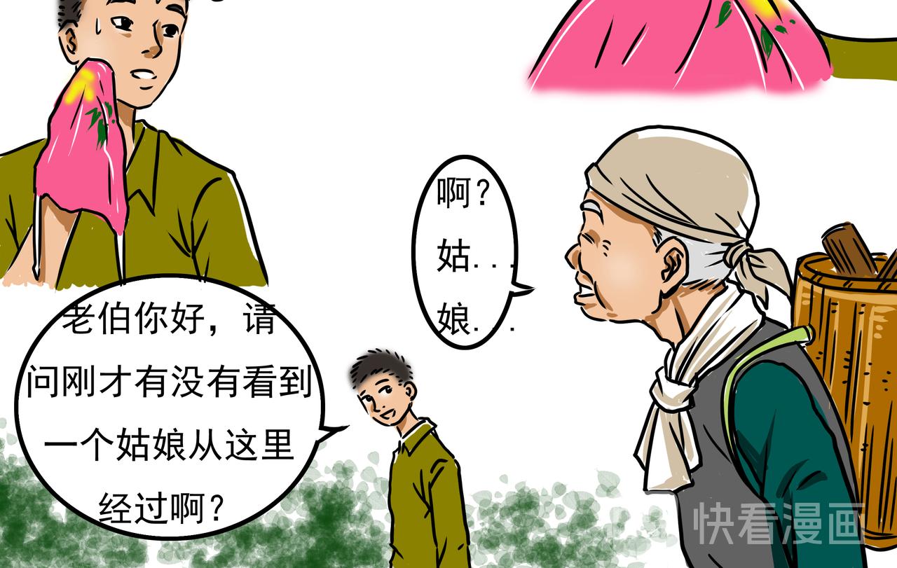 《元叔讲古》第十五章 第8页