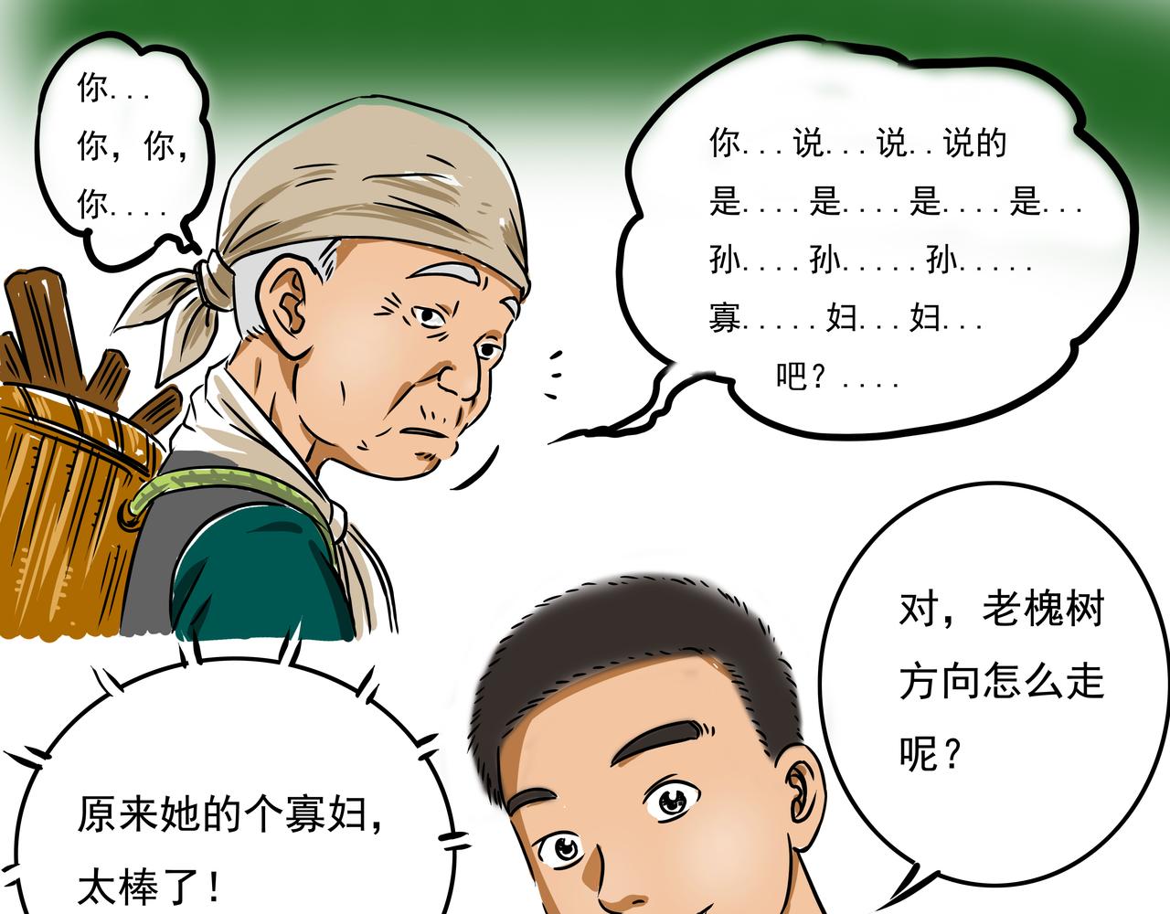 《元叔讲古》第十五章 第9页