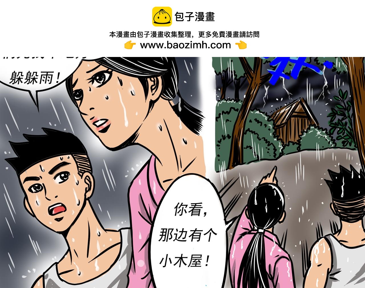 《元叔讲古》第二十一章 第10页