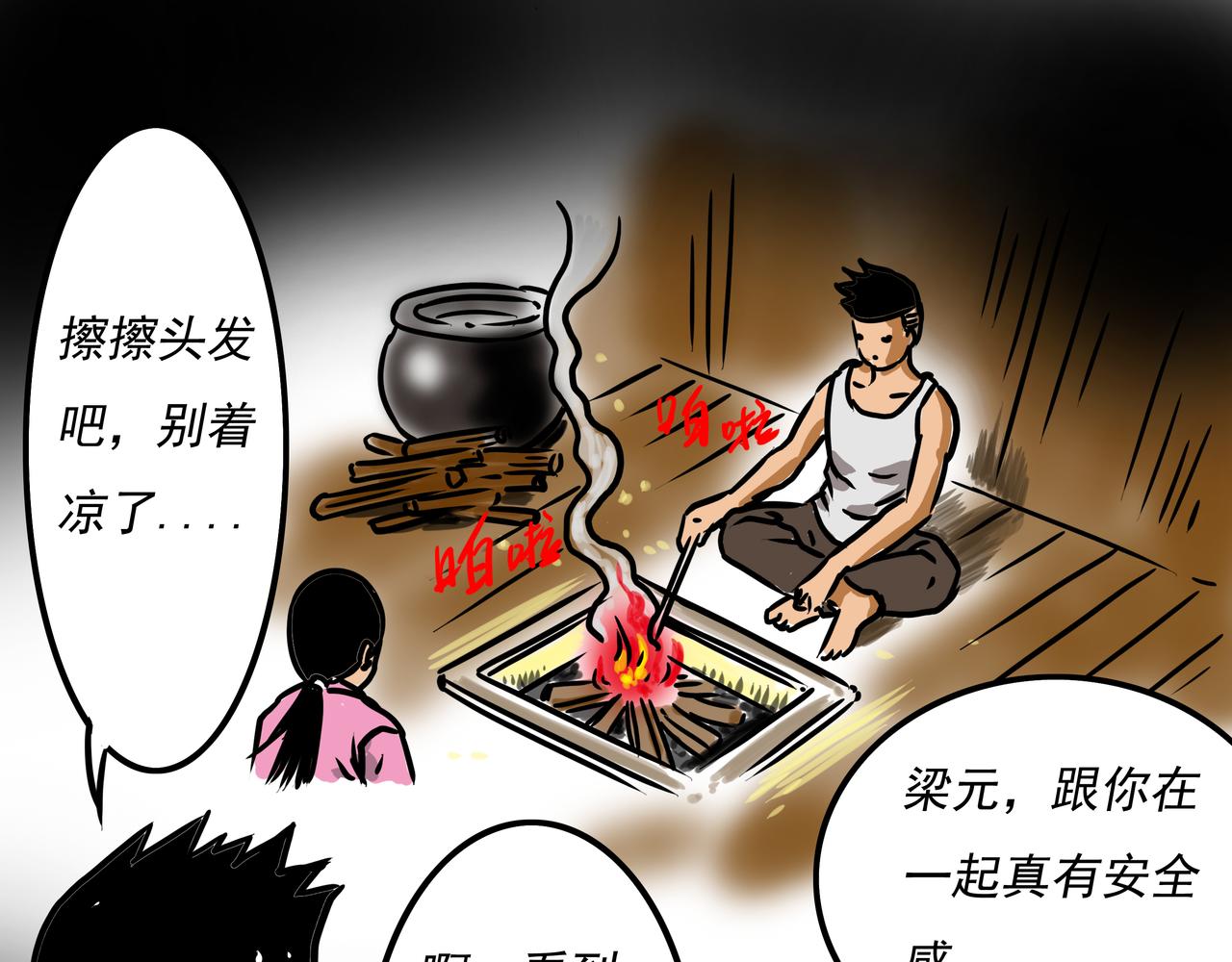 《元叔讲古》第二十一章 第15页