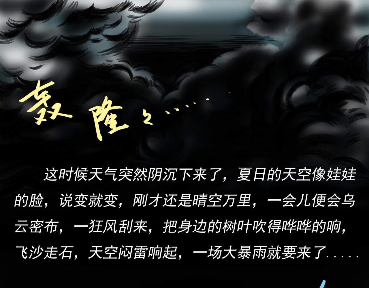 《元叔讲古》第二十一章 第7页