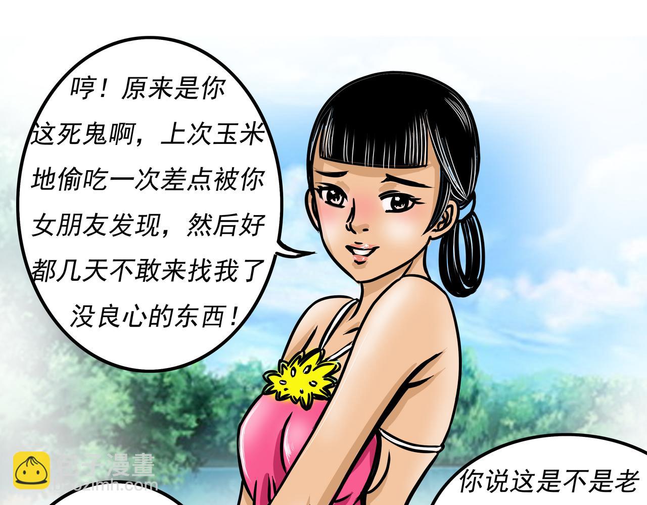 《元叔讲古》第二十章 第11页