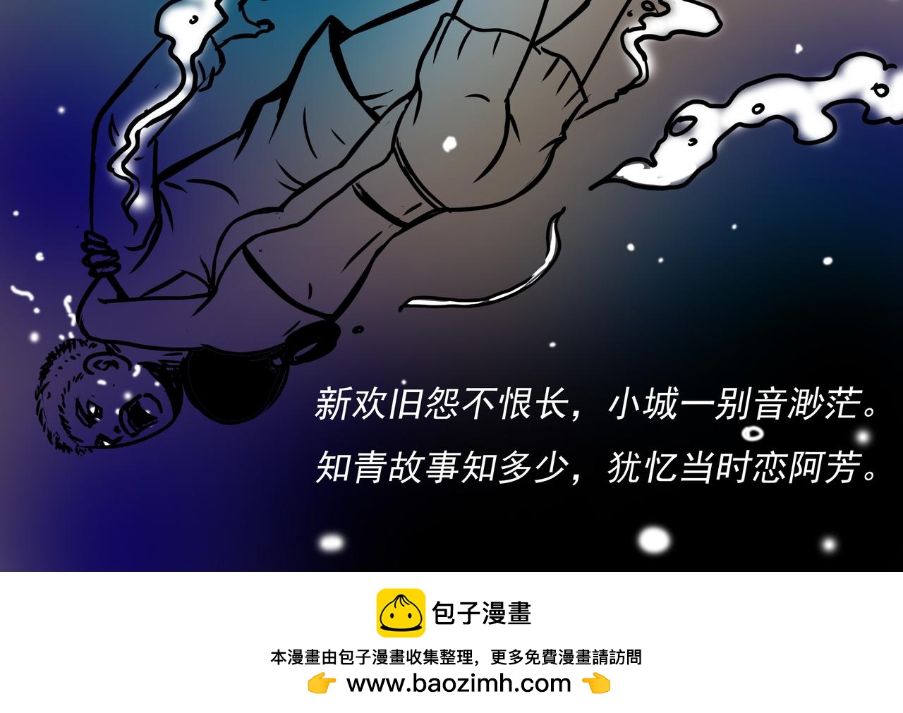 《元叔讲古》第二十章 第18页