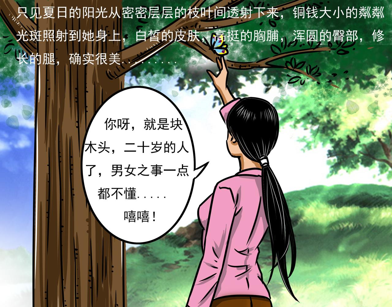 《元叔讲古》第二十章 第1页