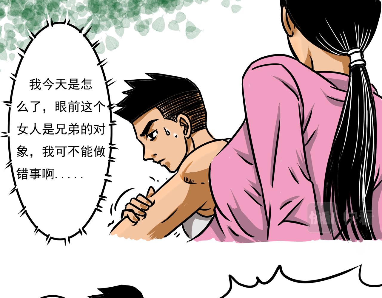 《元叔讲古》第二十章 第3页