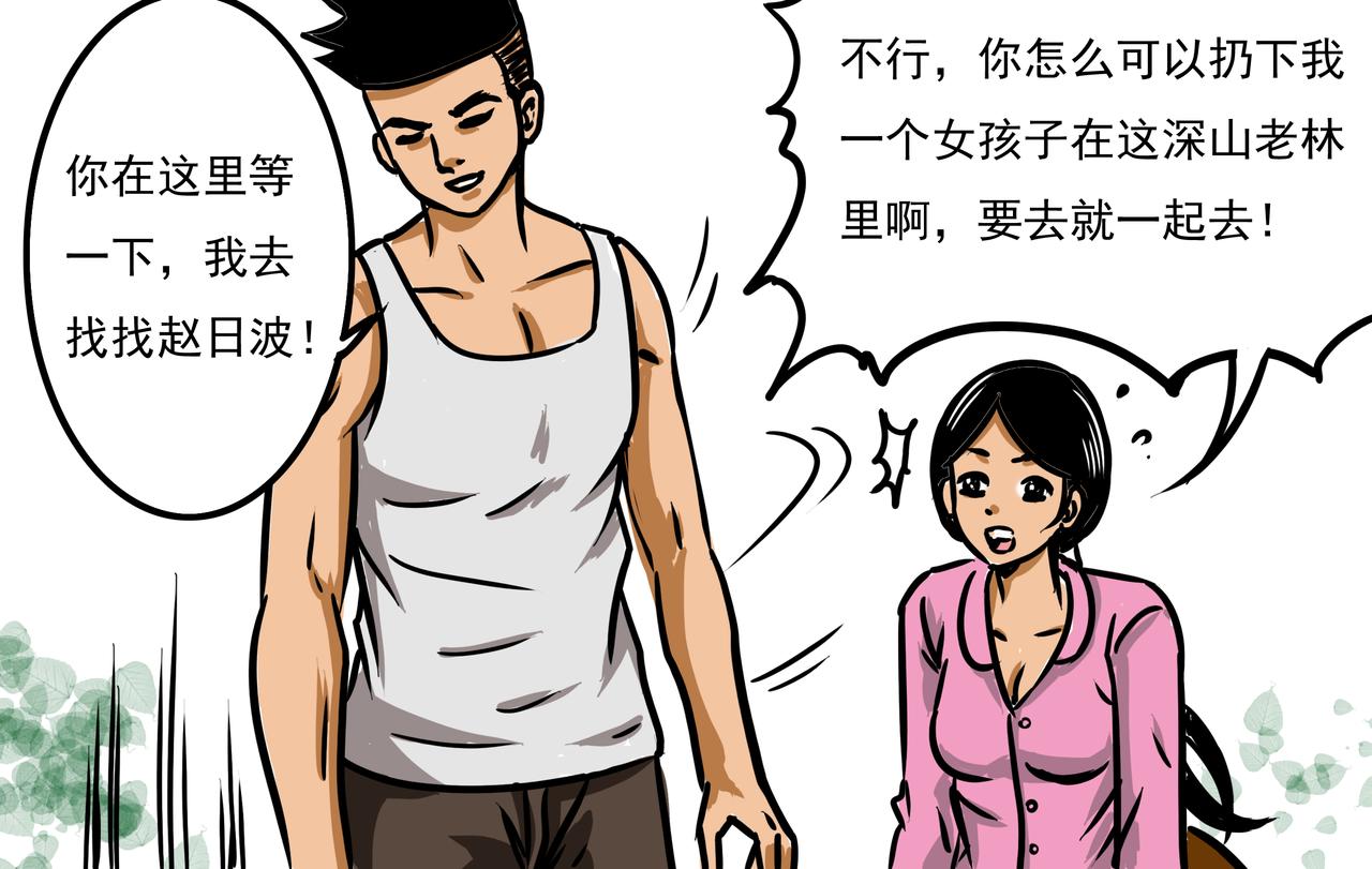 《元叔讲古》第二十章 第4页