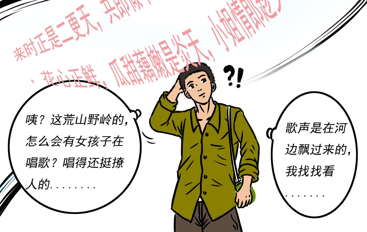 《元叔讲古》第二十章 第6页